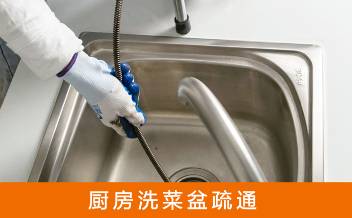 翠峦洗菜池疏通